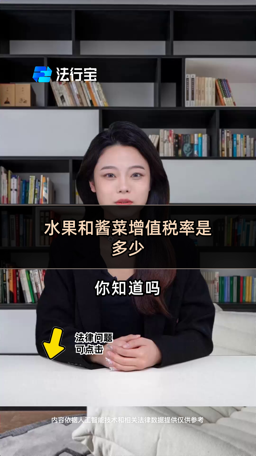 水果和酱菜增值税率是多少