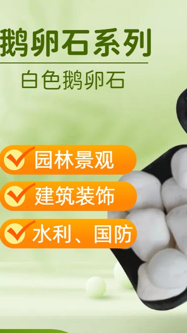 鹅卵石 水处理 滤料 变电站变压器用5-8公分鹅卵石园林铺路