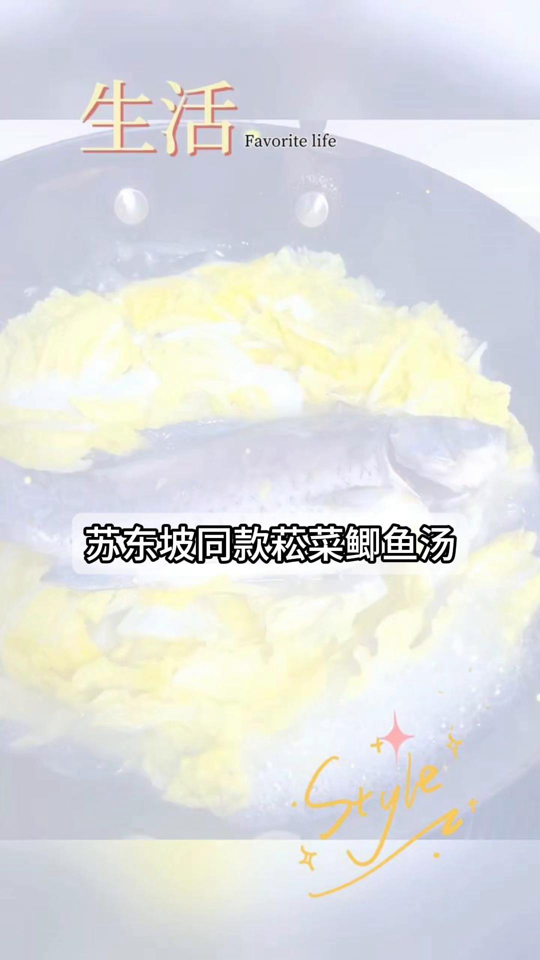 苏东坡同款菘菜鲫鱼汤