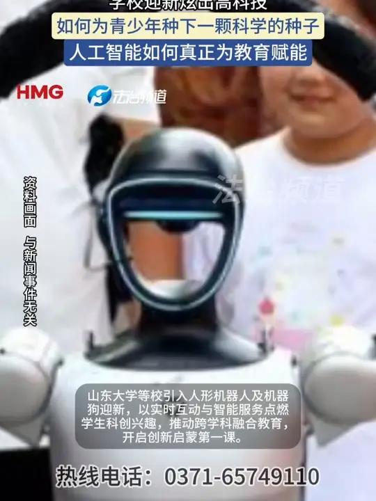 学校迎新炫出高科技