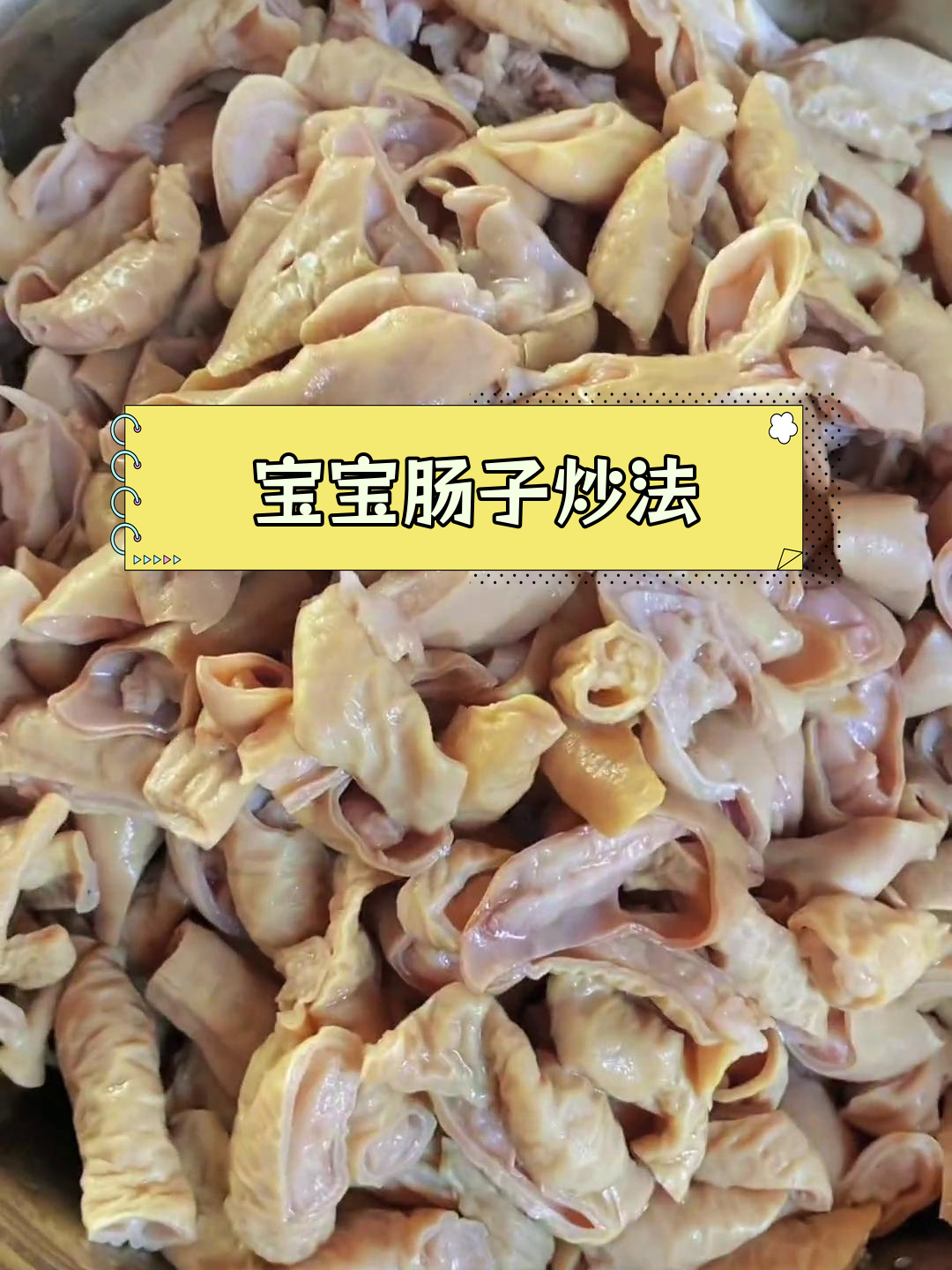 云南特色清炖猪大肠,宝宝们的美味大餐