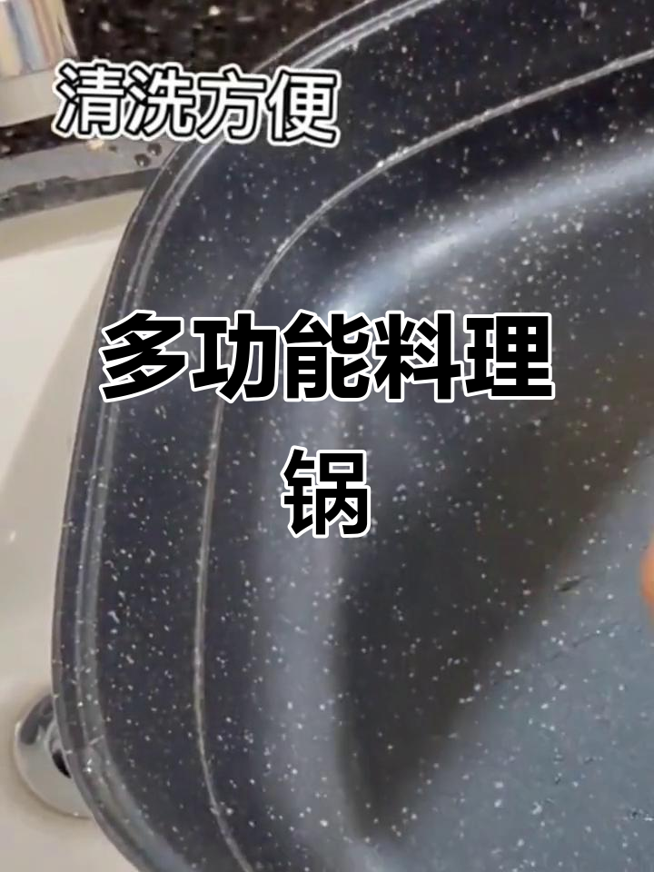 美的多功能电煮锅,蒸煮炒样样行!