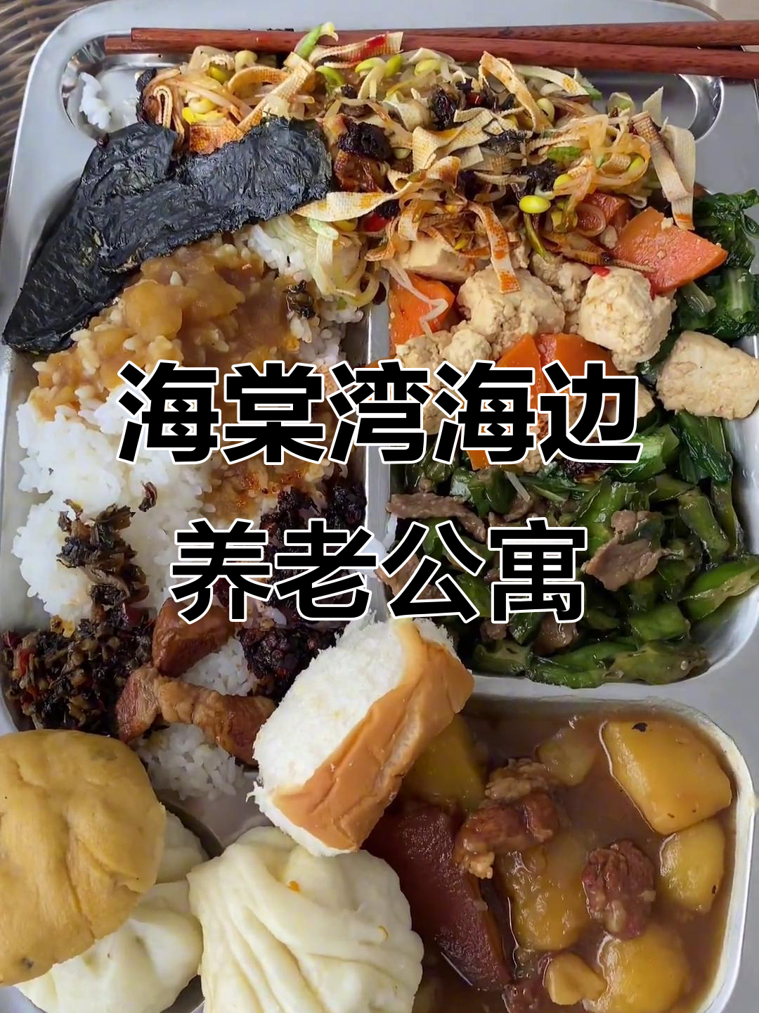 三亚海棠湾海边养老公寓,海景露台上的美味午餐