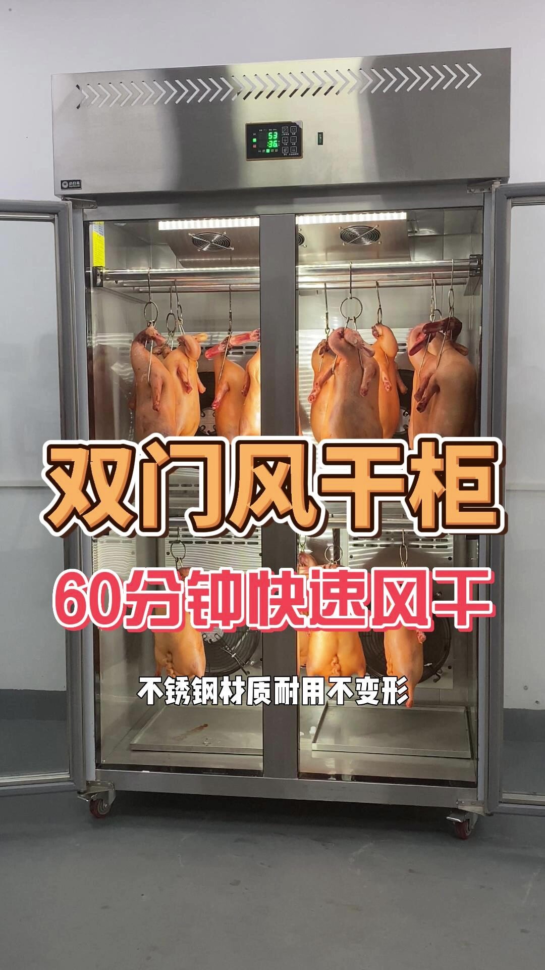 必归来烤鸭风干柜烧腊老板们都爱用