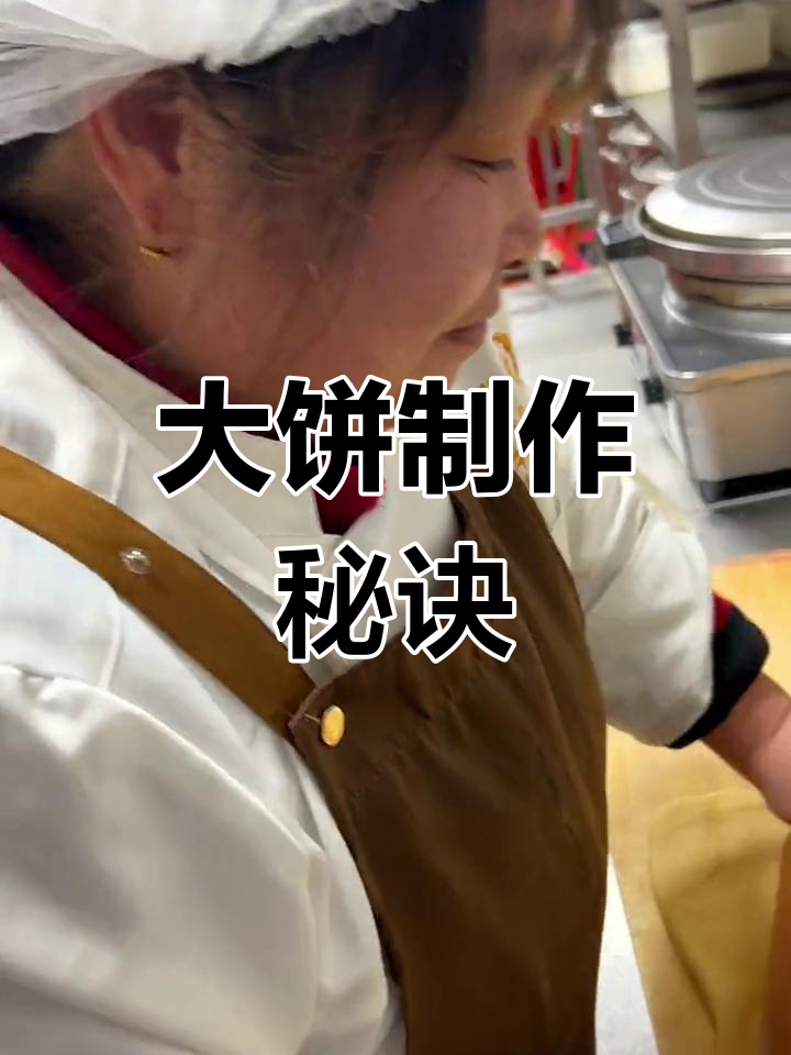 揭秘晾衣大饼的制作过程,让你轻松学会!