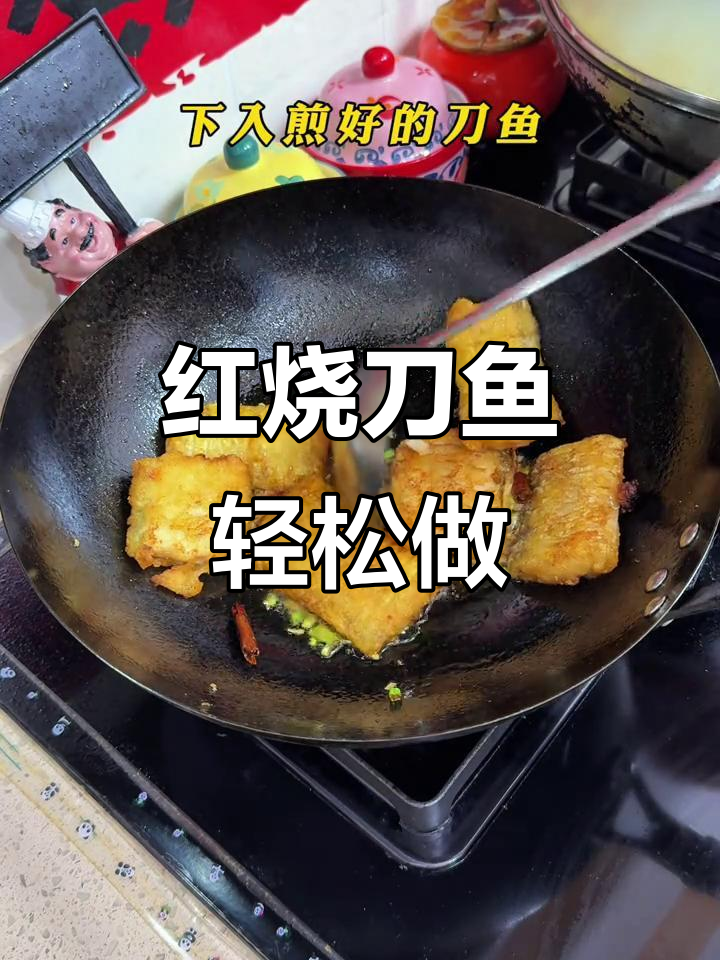 外酥里嫩的红烧刀鱼,做法超简单!