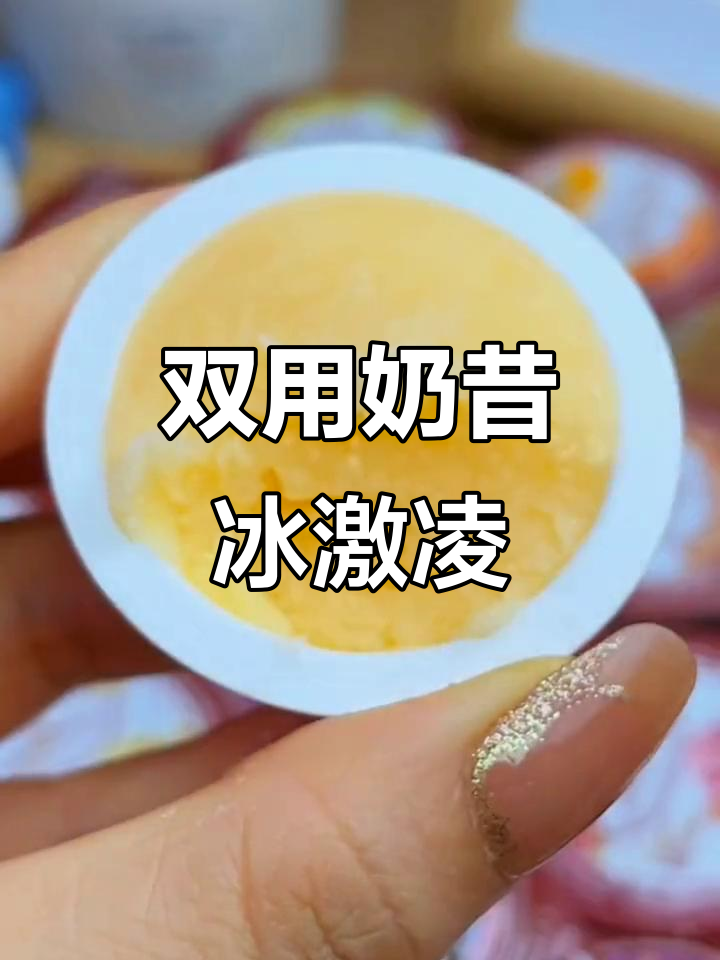 奶昔冰淇淋,常温酸奶味,冷冻更美味!
