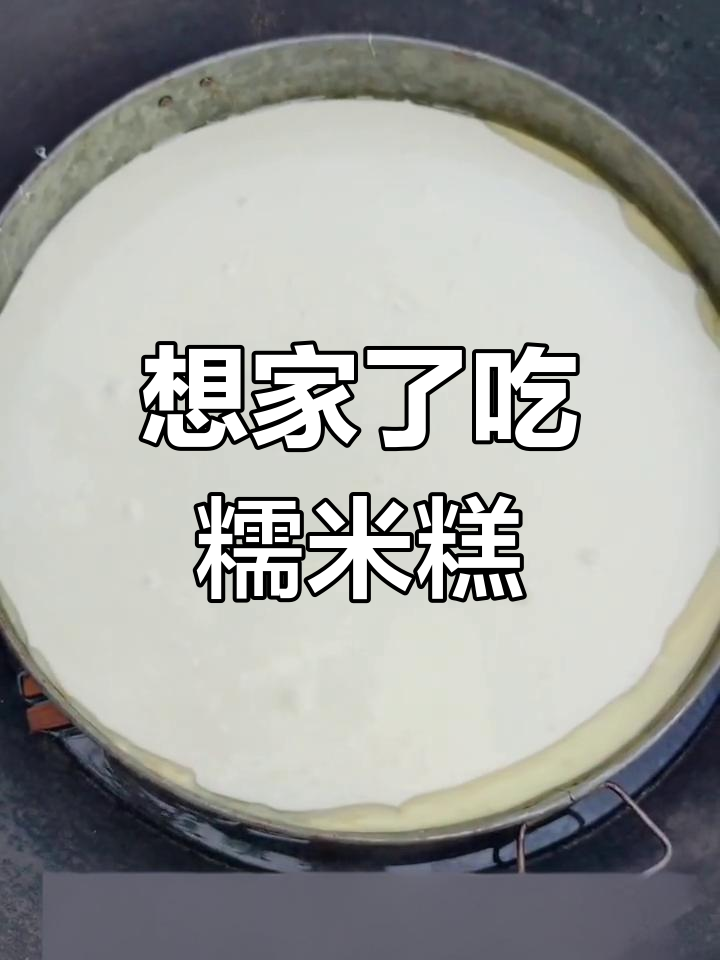 海南糯米糕,家乡的味道