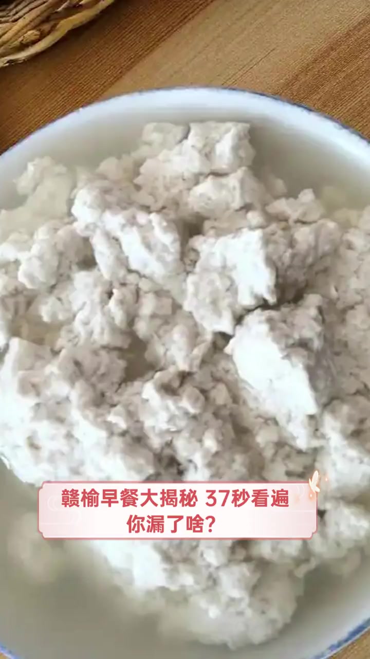 赣榆早餐大揭秘,37秒看遍,你漏了啥?