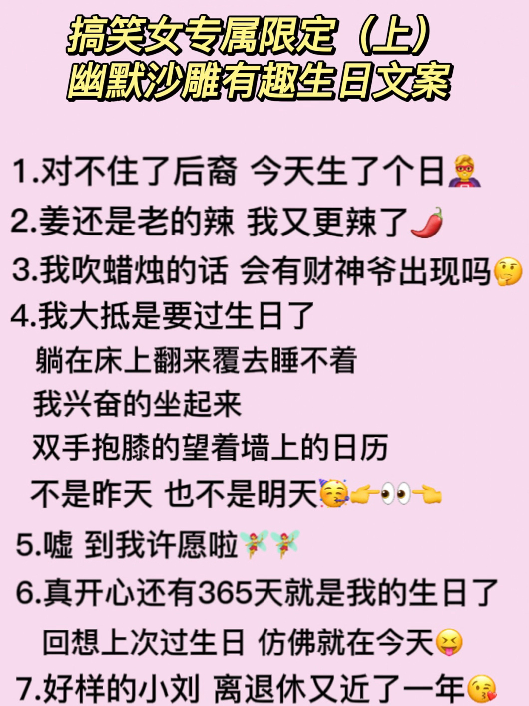 搞笑女沙雕幽默生日文案