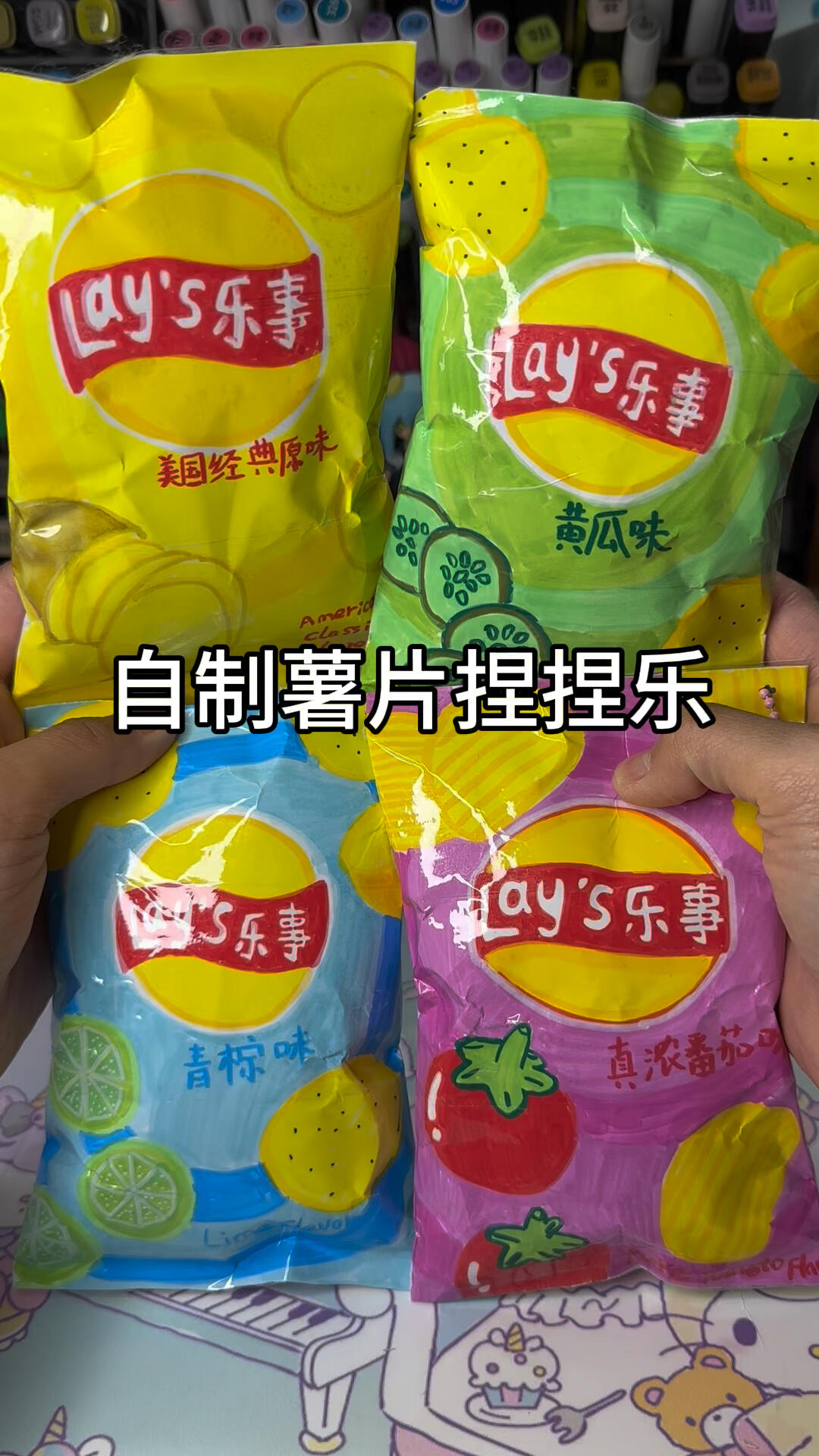 自制薯片捏捏乐