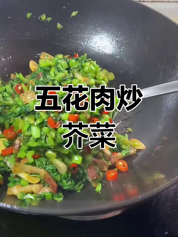 芥菜炒五花肉,简单又下饭的家常美味