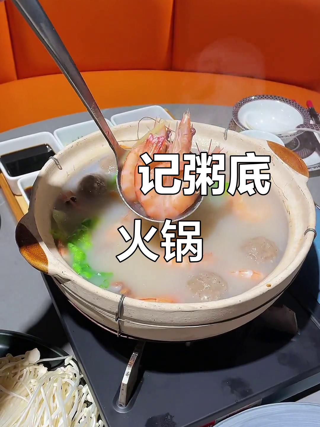 冬季养生火锅,粥底火锅让你吃得舒服又健康