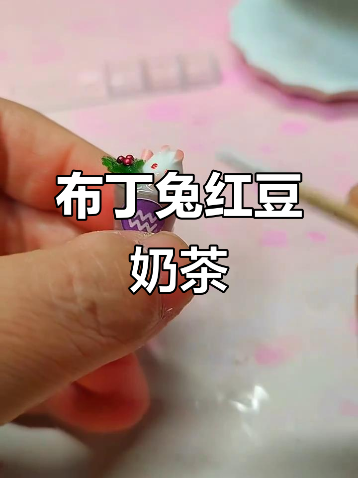 圣诞兔子布丁红豆奶茶，软萌可爱超治愈！