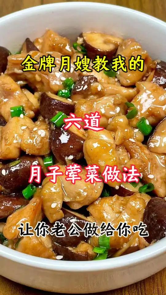 金牌月嫂教我的六道月子荤菜做法,让老公做 美食教程 月子餐 家常菜 坐月子