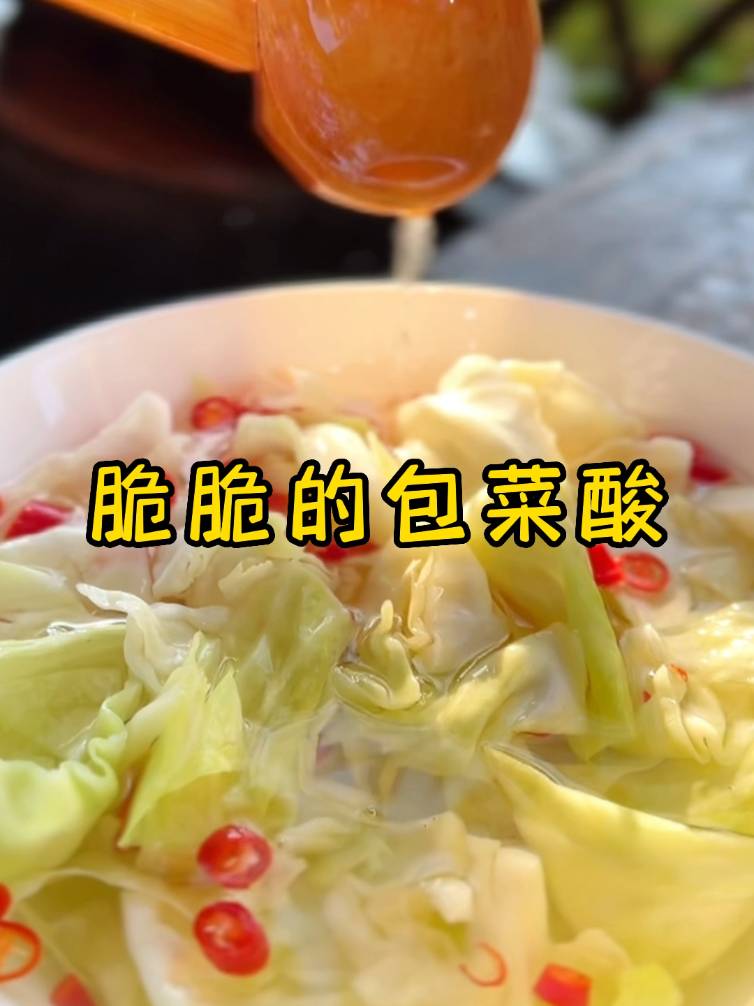 手撕包菜酸-广西人民喜欢的冰糖酸教程来了
