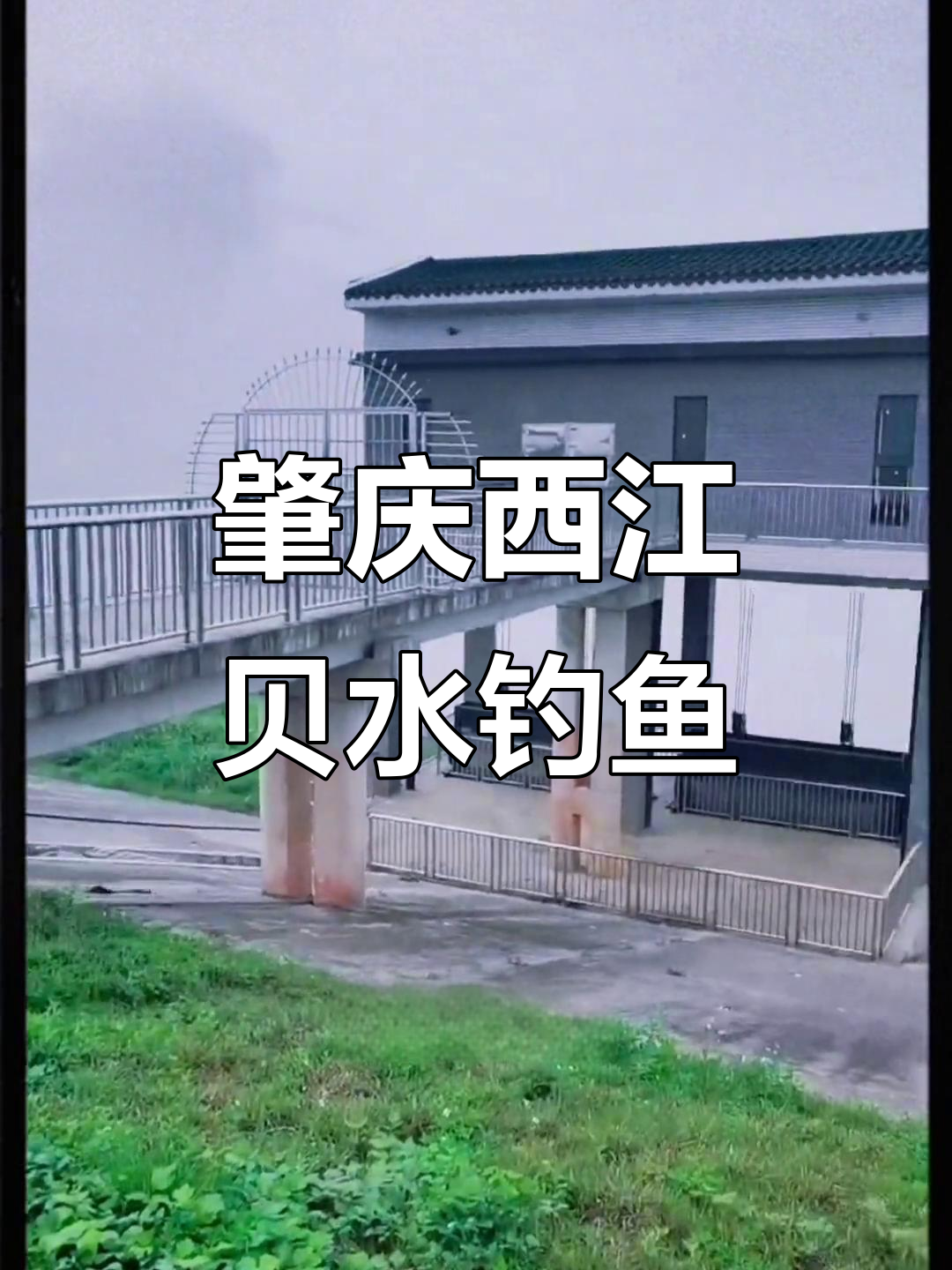 西江贝水钓鱼天堂,5月鱼群活跃等你来挑战