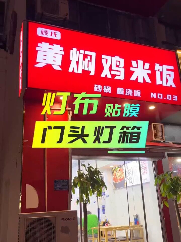 又是灯布贴膜灯箱,不是我没完,是客户没完