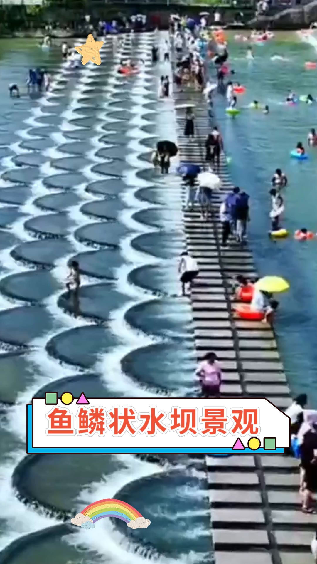 鱼鳞状水坝景观