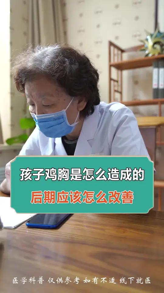 孩子鸡胸是怎么造成的,后期应该怎么改善