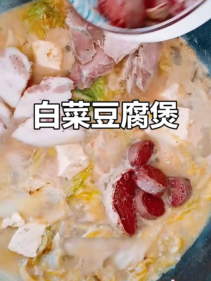 白菜豆腐煲配白肉血肠,东北铁锅炖出美味
