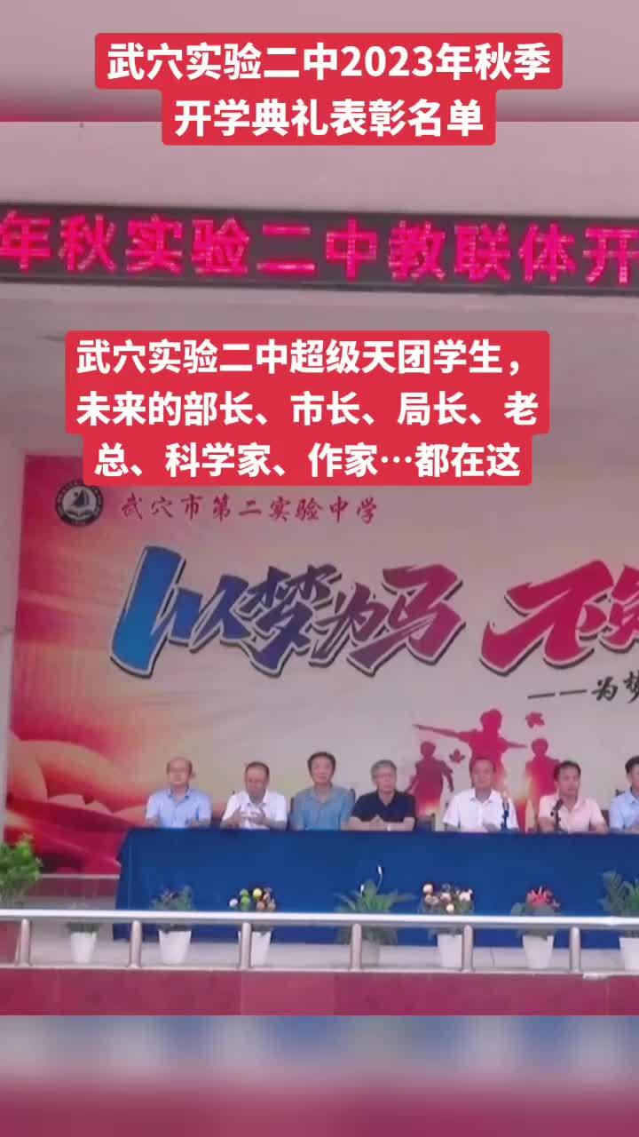2023年9月7日上午,武穴市第二实验中学全体师生隆重举行2023年秋季学期开学典礼暨表彰