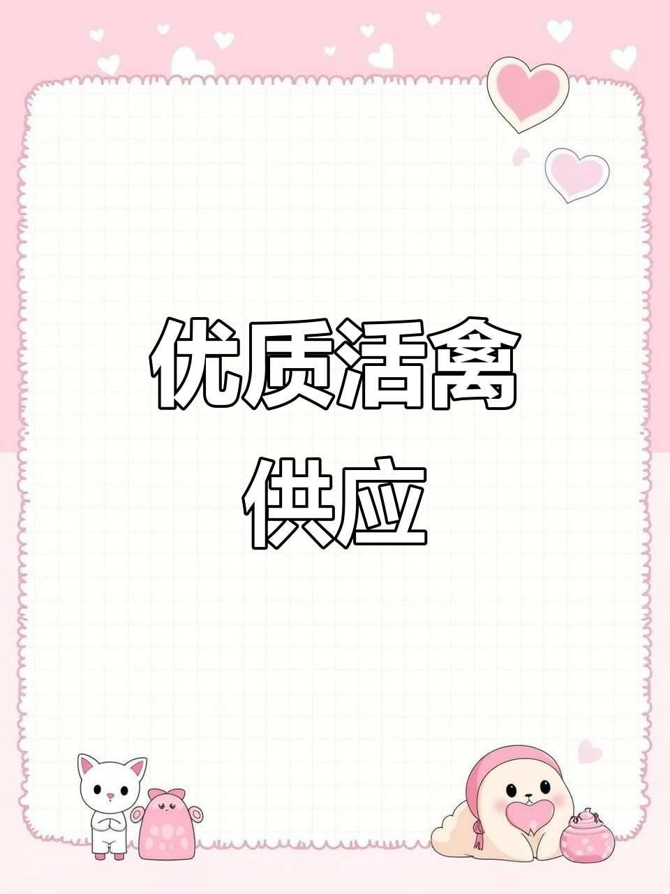 贵定县活禽供应,品质保证,价格实惠,配送上门