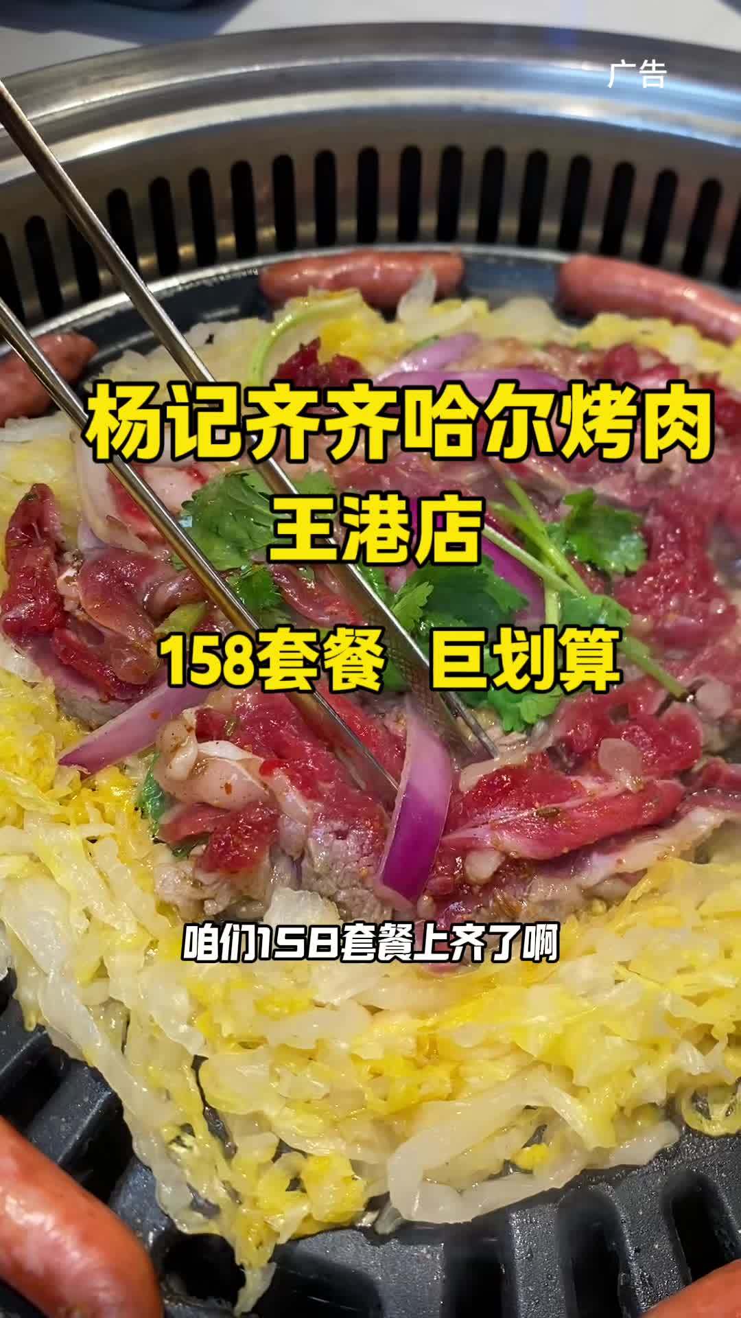 杨记齐齐哈尔烤肉 嘎嘎香 158这个套餐真的好划算啊 东西挺多的 烤肉 东北烤肉 春日好食