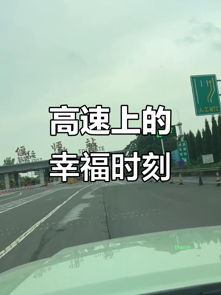 高速上吃生日面,感恩有你的陪伴