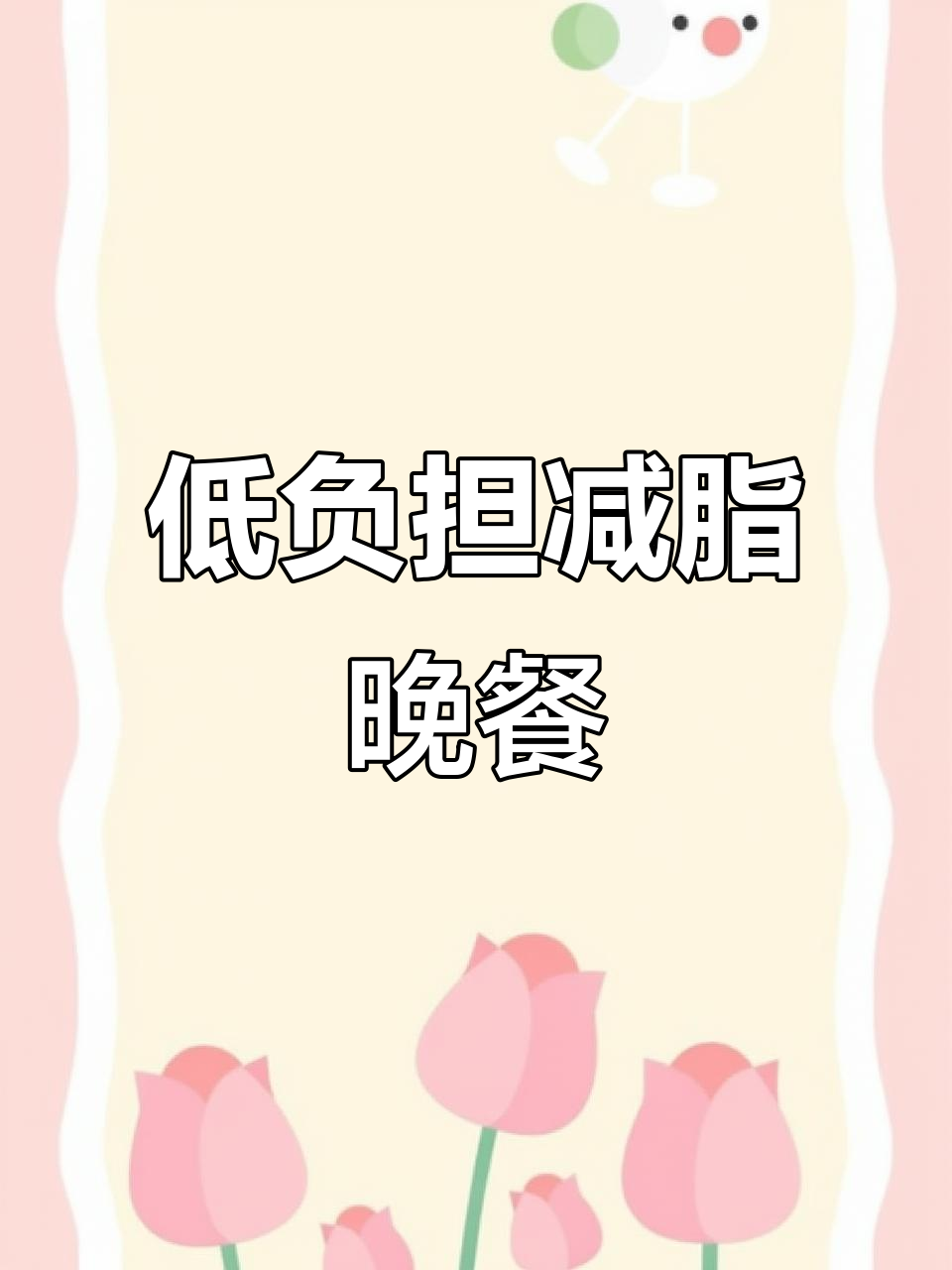 简单又好喝的裙带菜汤，晚餐必备！