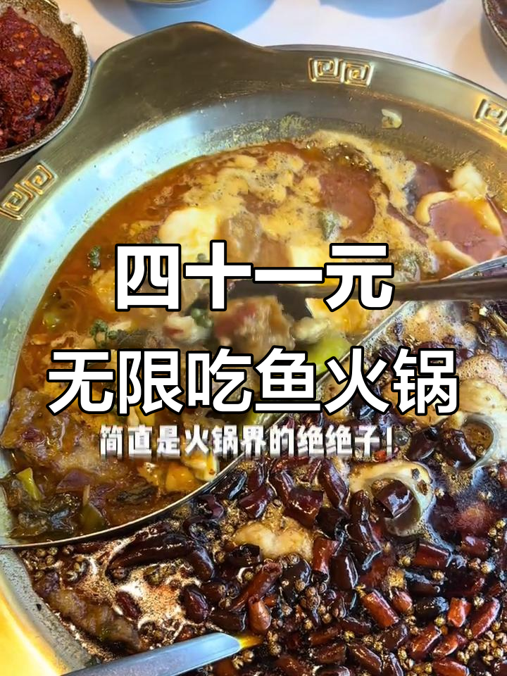郑州超值鱼火锅,四十多元畅吃黑鱼回鱼,性价比无敌