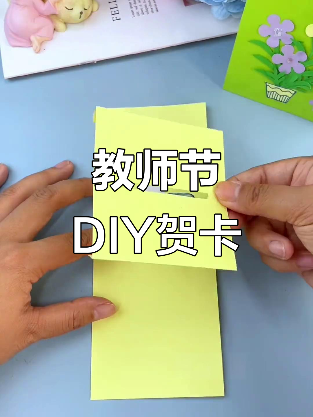 用手工折纸做教师节贺卡,表达对老师的感激之情