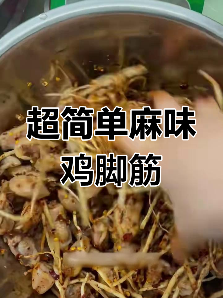 简单麻味鸡脚筋,教你如何处理撇菜根去除苦涩