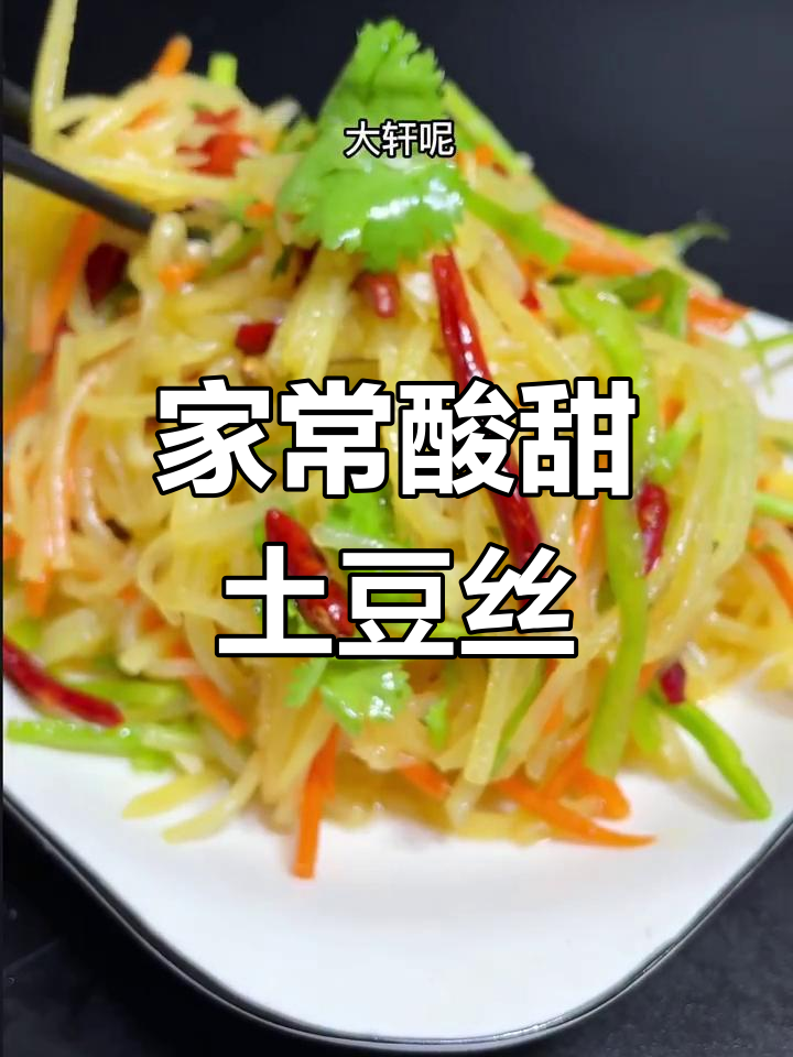 酸甜脆嫩土豆丝,简单几步在家做凉拌美味