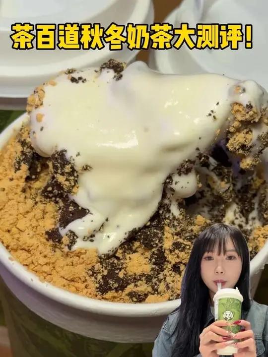 茶百道10月秋冬奶茶大测评好喝到失声了！
