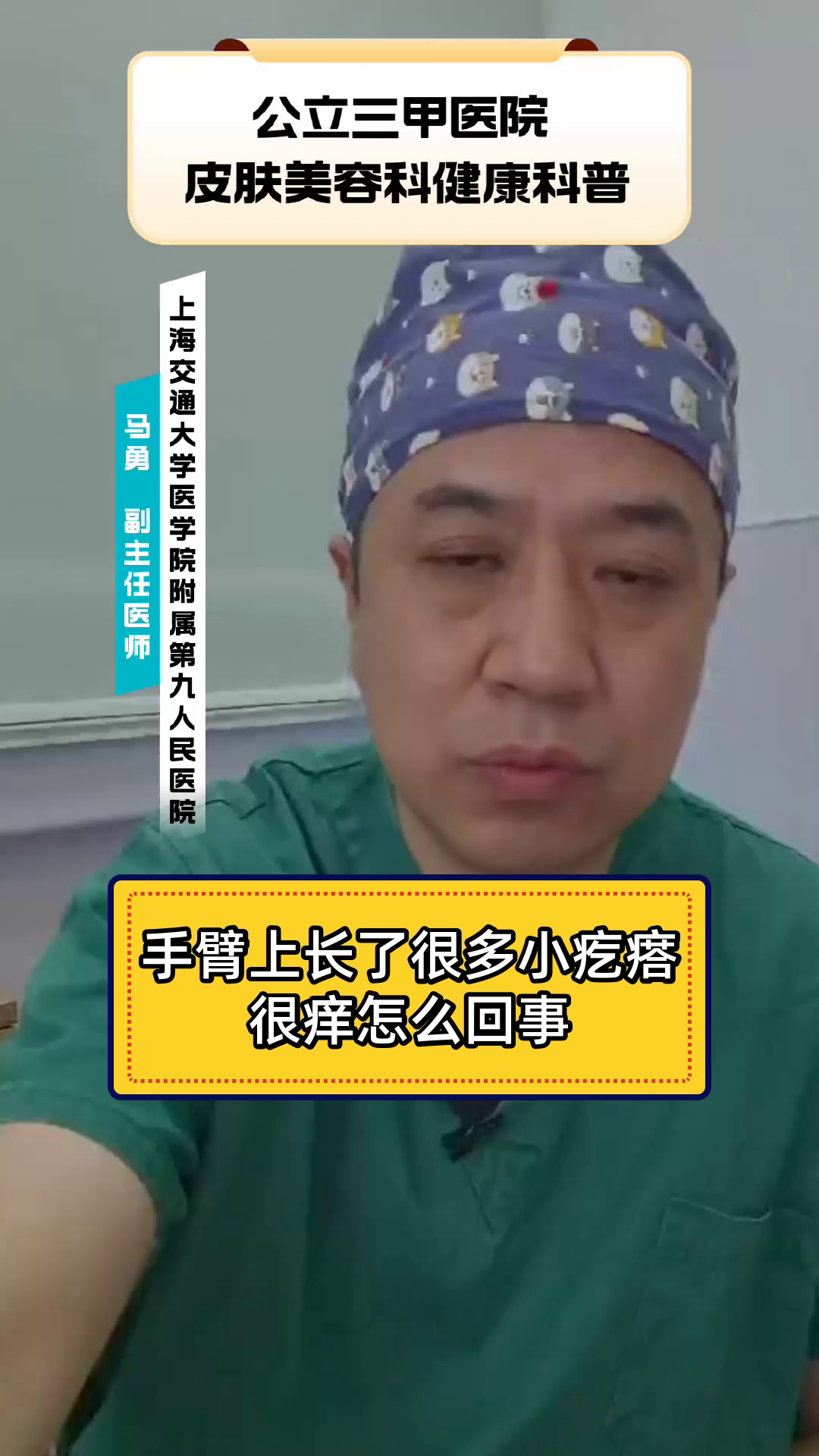 手臂上长了很多小疙瘩很痒怎么回事