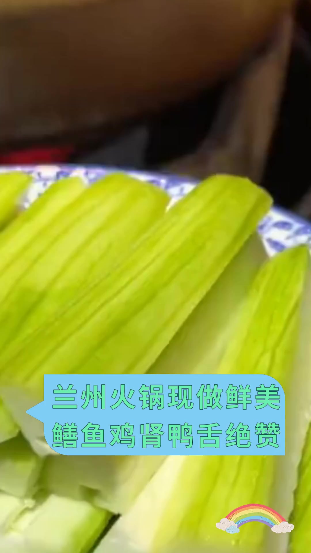 兰州火锅现做鲜美,鳝鱼鸡肾鸭舌绝赞