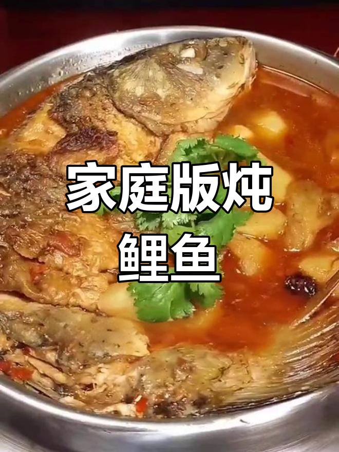 自制家常炖鲤鱼,土豆茄子搭配