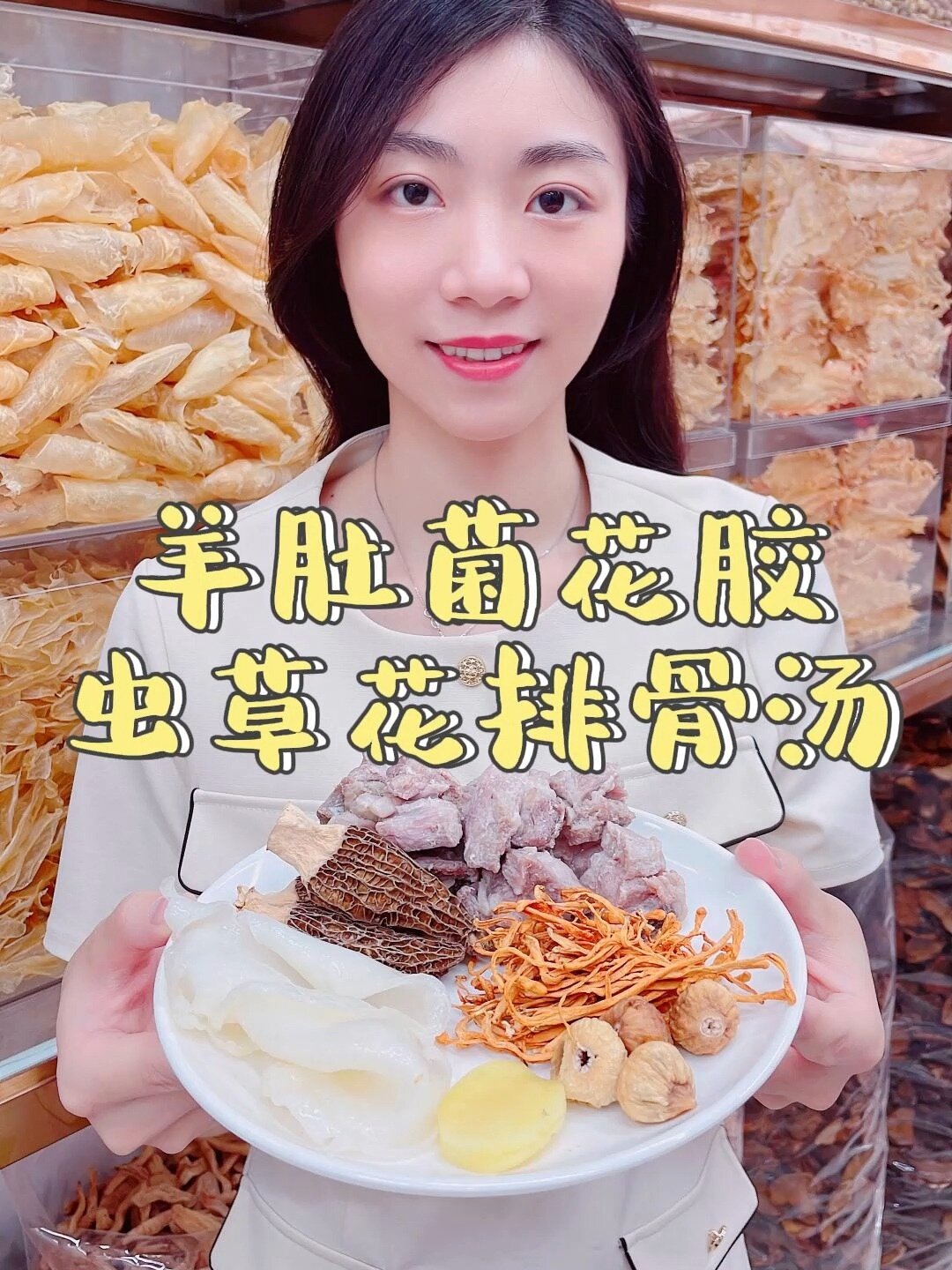 羊肚菌花胶虫花草排骨汤 营养丰富