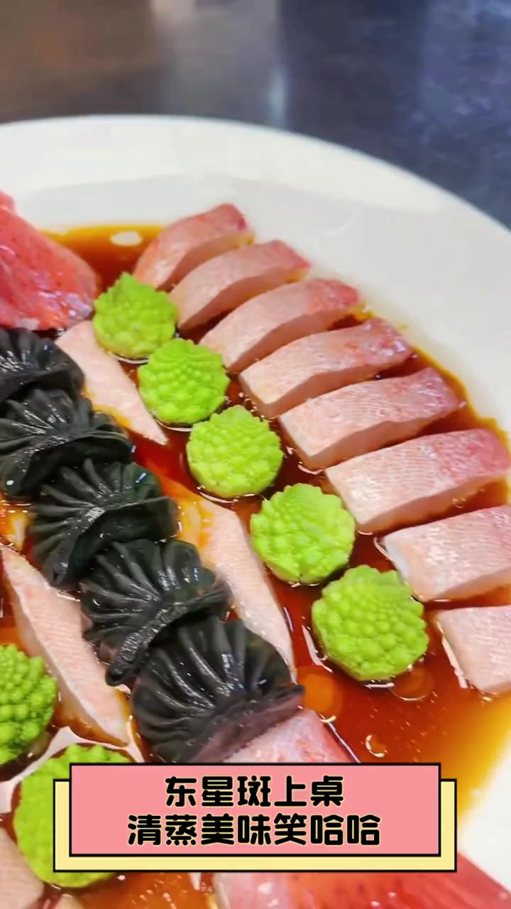 东星斑上桌,清蒸美味笑哈哈