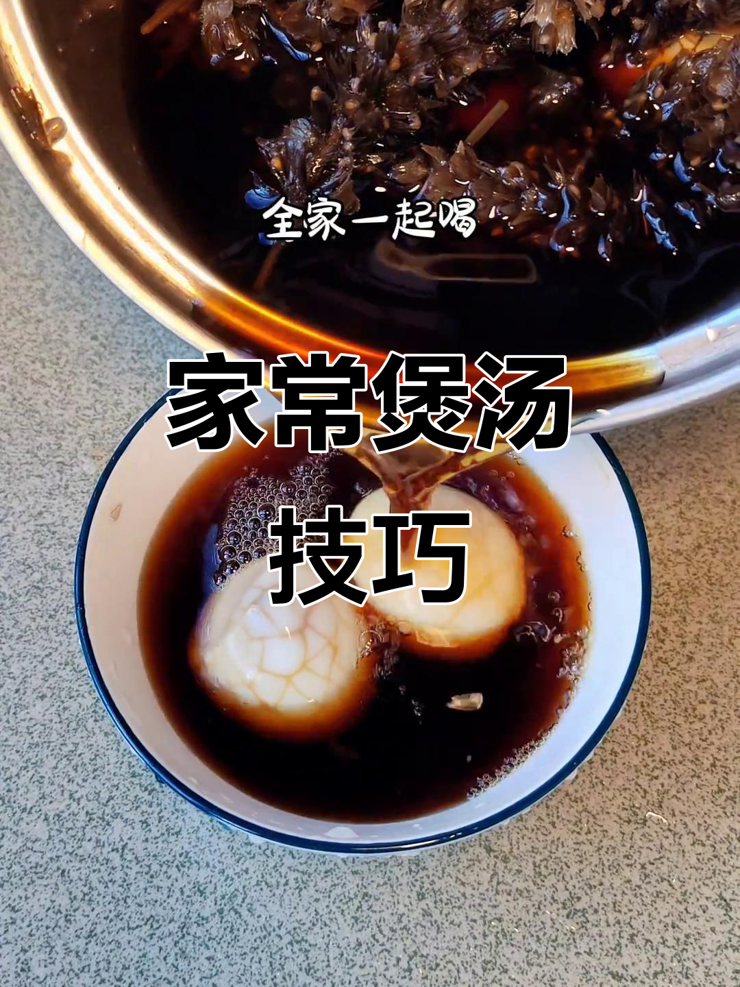 家庭煲汤小妙招,大自然的味道轻松做