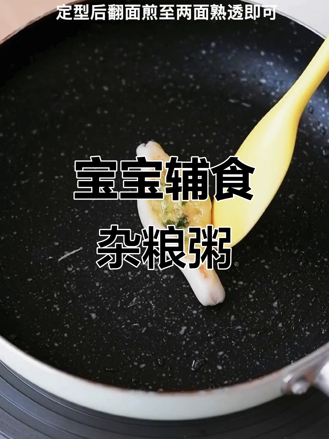 1岁宝宝快手早餐:杂粮粥搭配鳕鱼肠抱蛋,营养满满