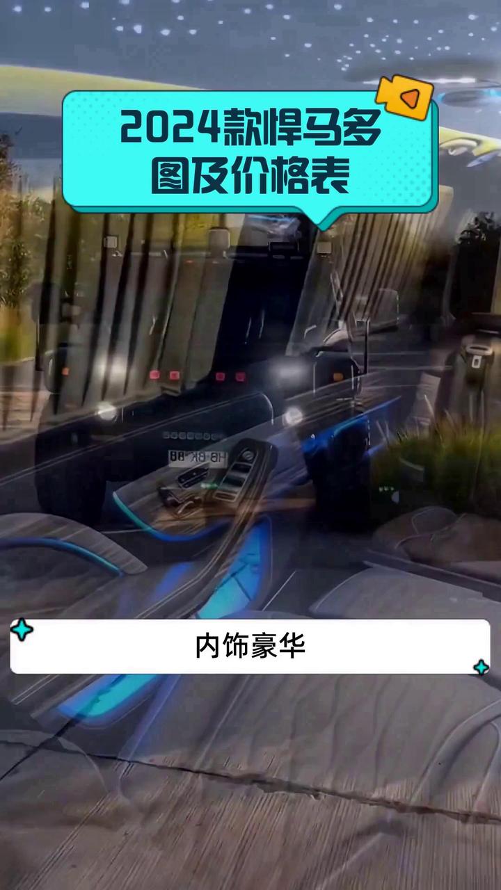 2024款悍马多图及价格表