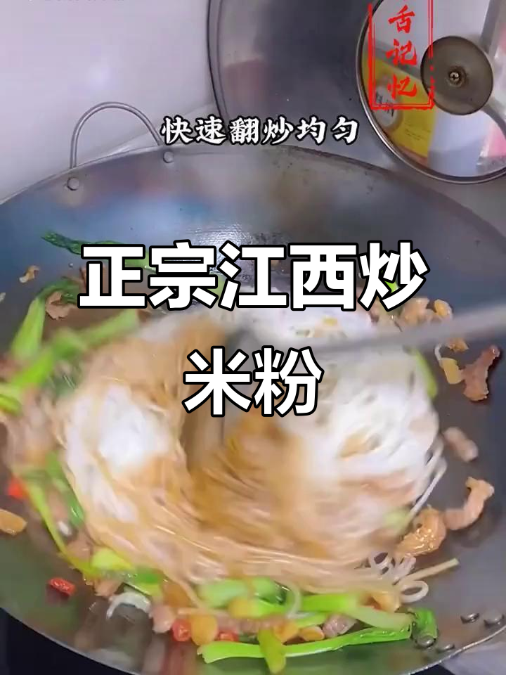 南昌炒米粉,让你停不下来!地道江西风味,经济又实惠