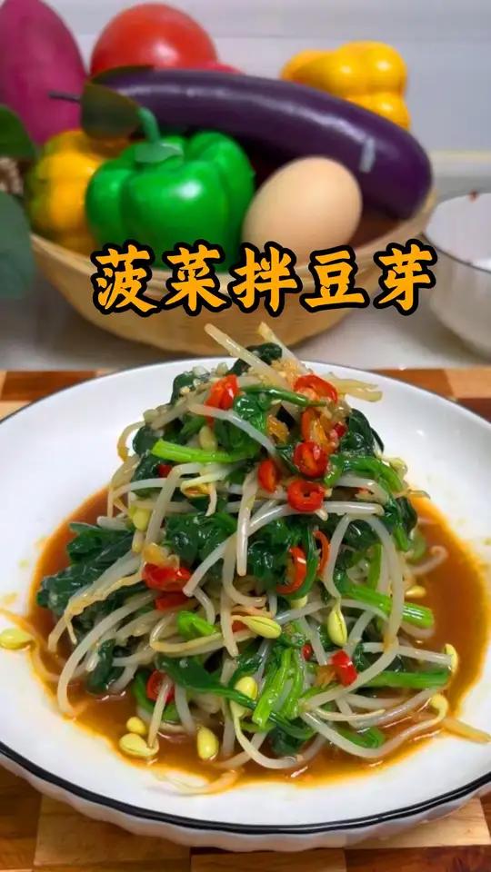 菠菜拌豆芽怎么做好吃 天热不知道吃什么,那就试试这道凉拌菜,做法简单还好吃#凉拌菜 #菠菜