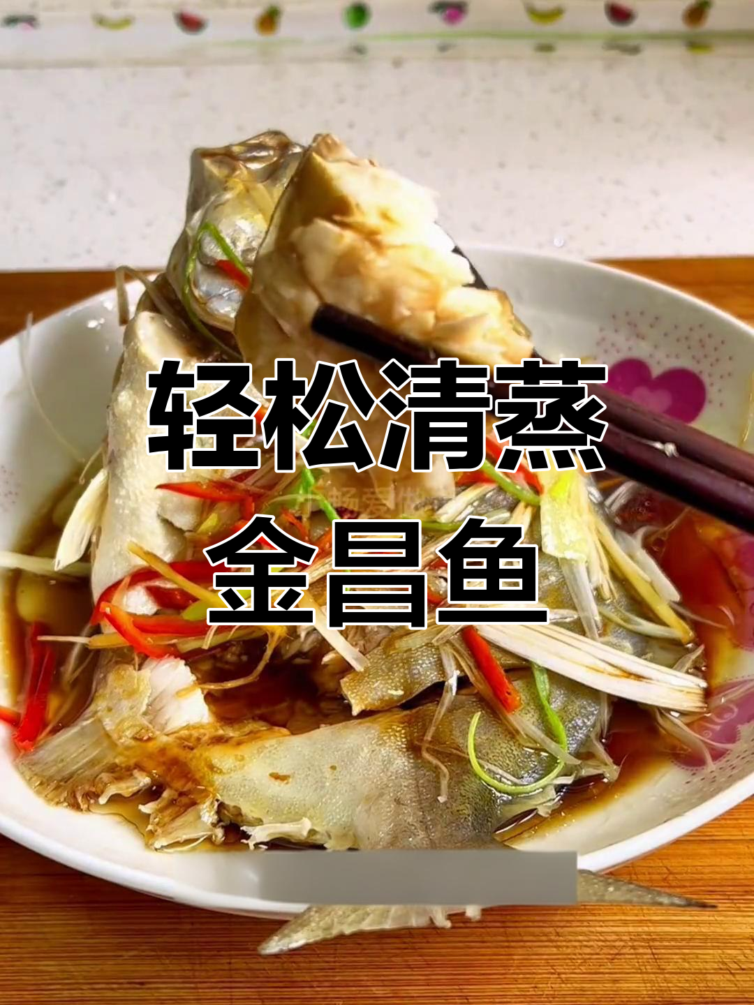 清蒸鲳鱼的做法,去腥又鲜美