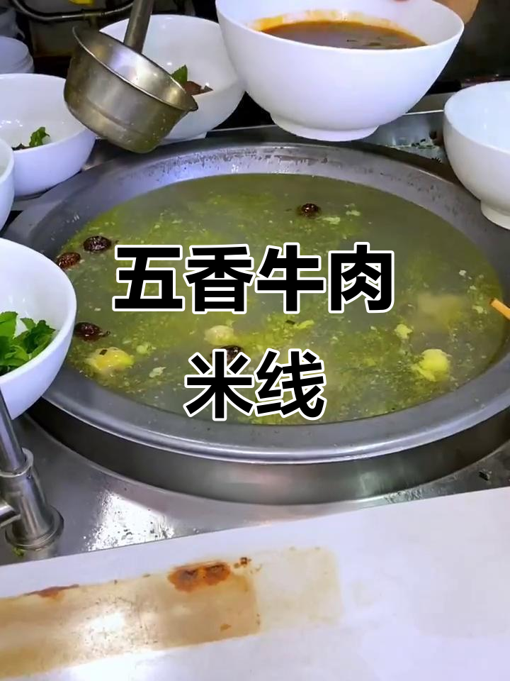 昆明必试牛肉米线,五香卤肉配薄荷叶,味道绝了