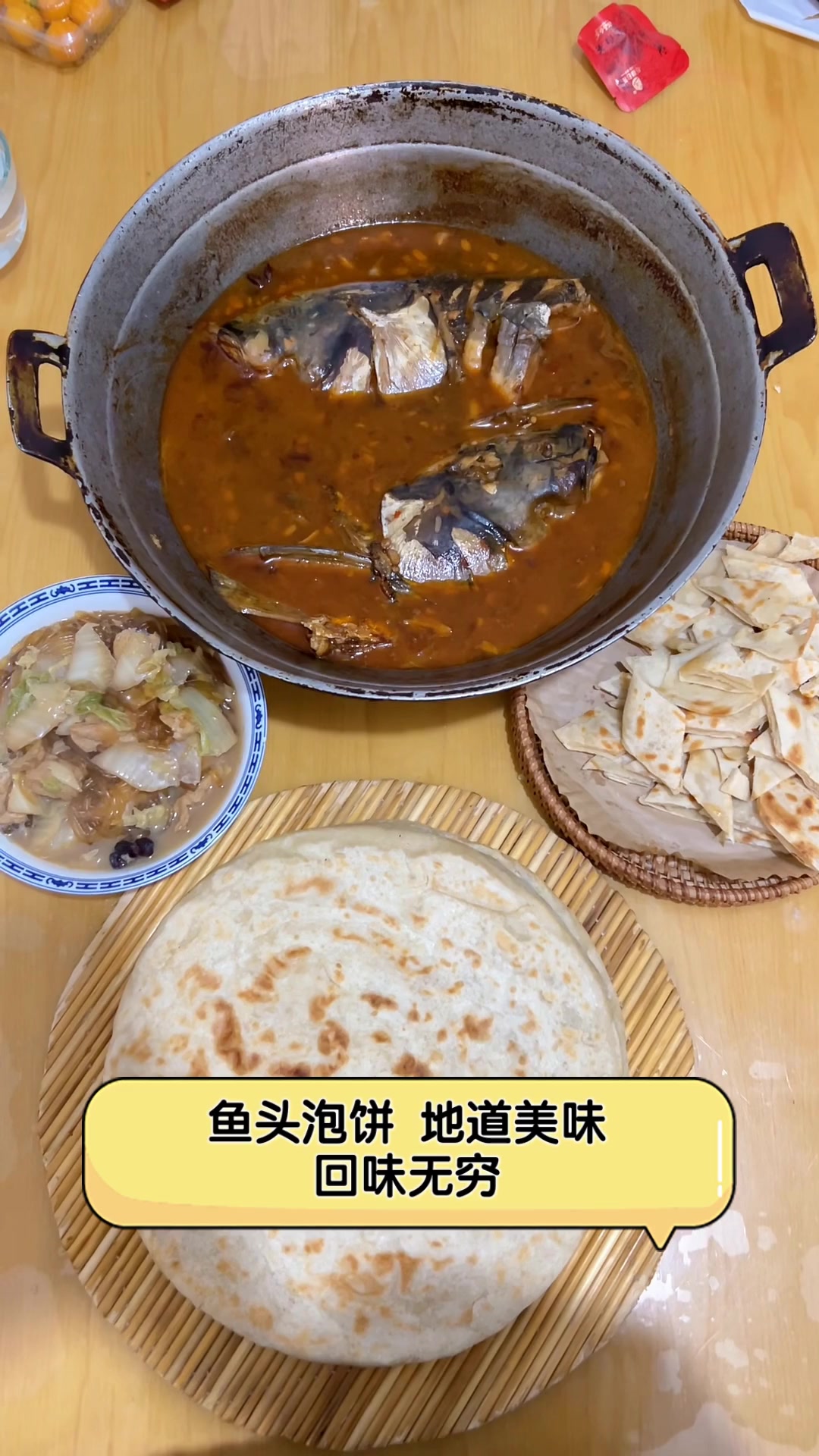 鱼头泡饼,地道美味,回味无穷