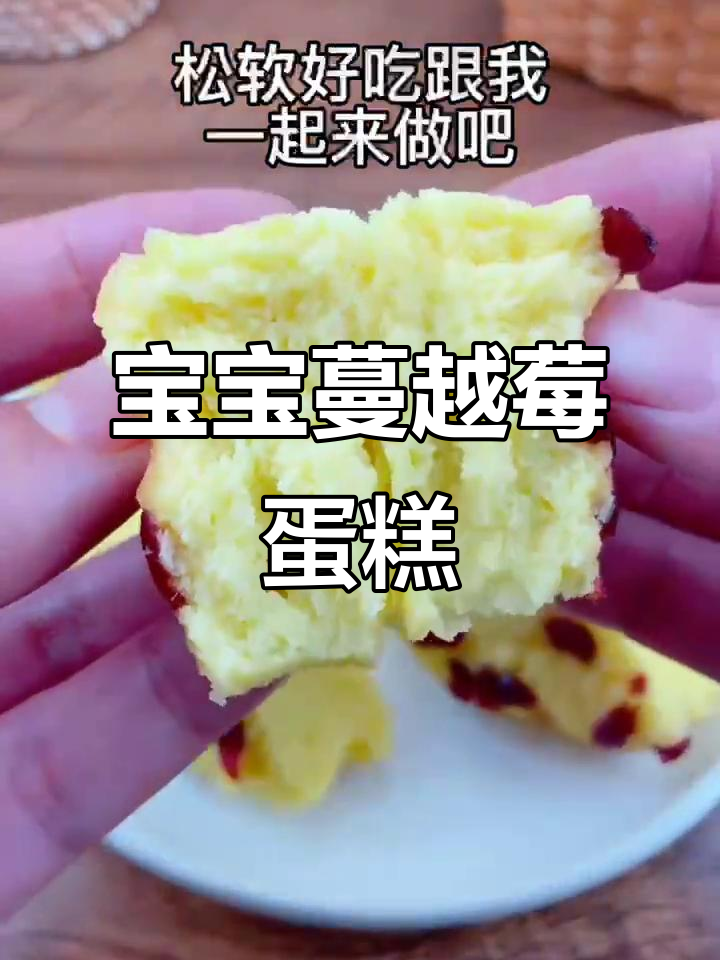 蔓越莓小蒸糕,松软美味宝宝爱