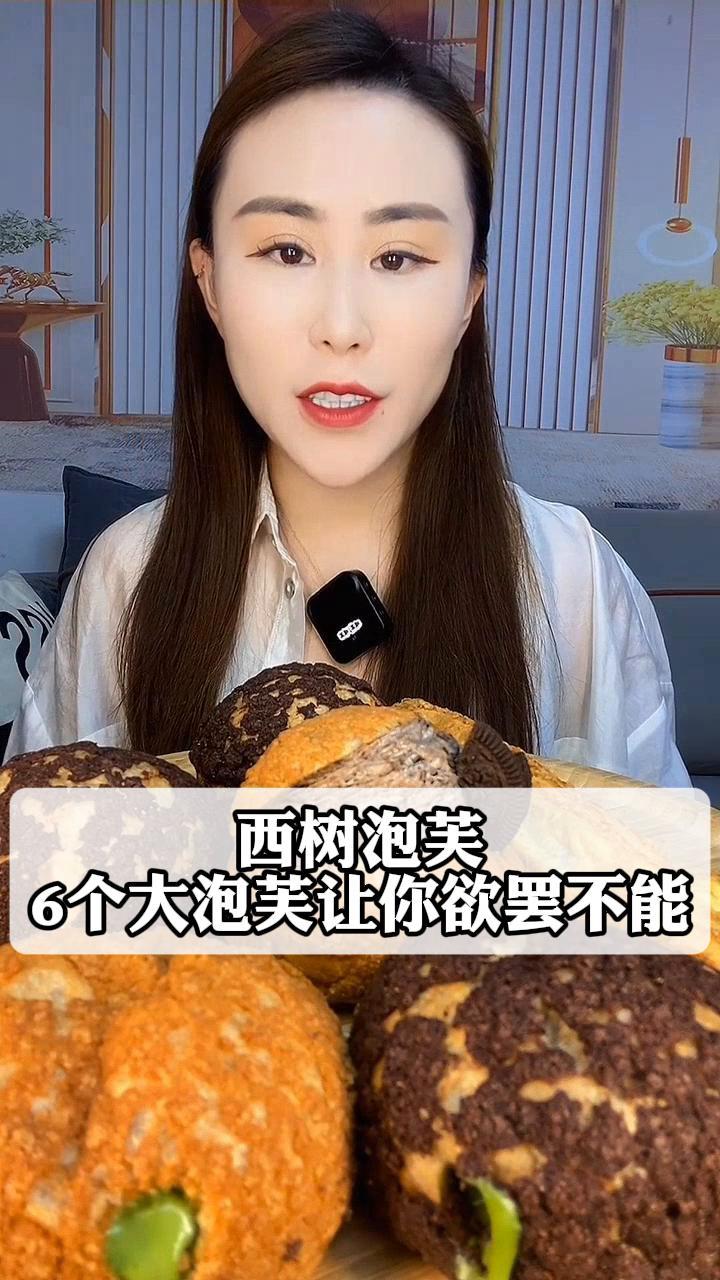 西树泡芙,6个大泡芙让你欲罢不能